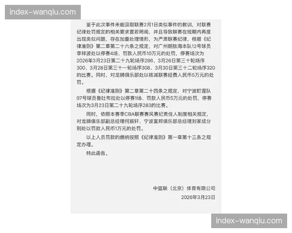 【2026年4月CBA联赛·非赛事·法制CBA发布公告：基于舆情监控数据，就一起涉及裁判的网络诽谤事件已启动法律程序